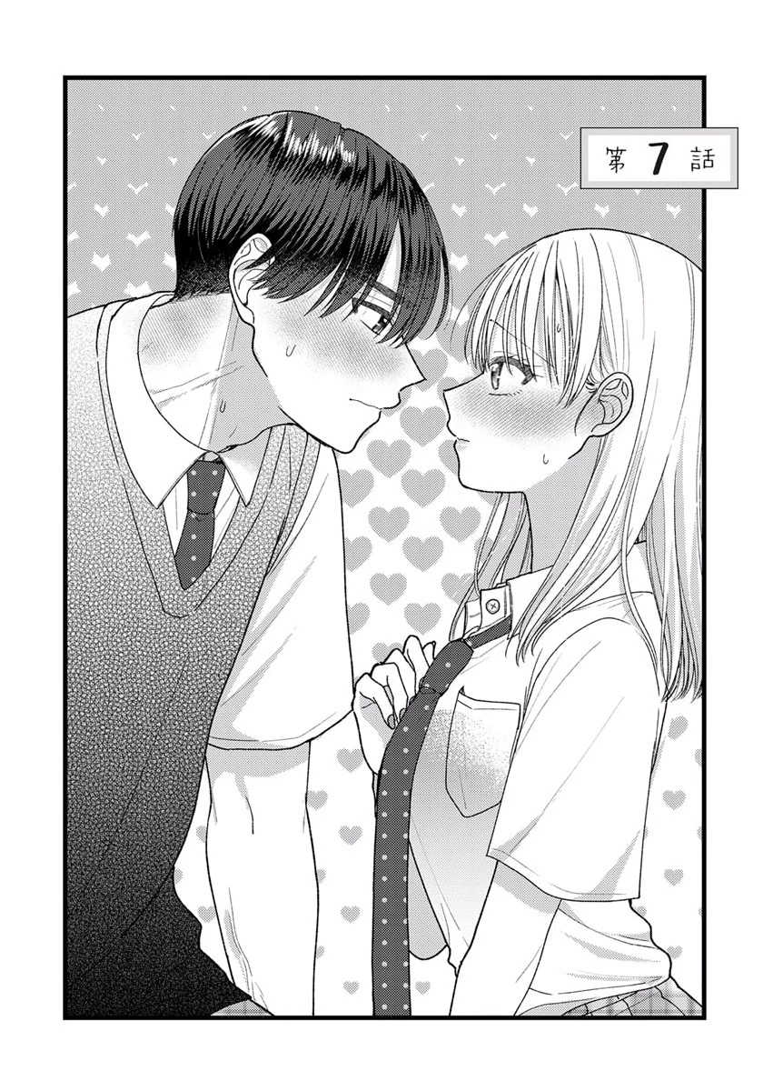 Furetai Sakari - Yoshitaka-kun no Dekiai wa Yuutousei Shikkaku - Chapter 7 - Page 1