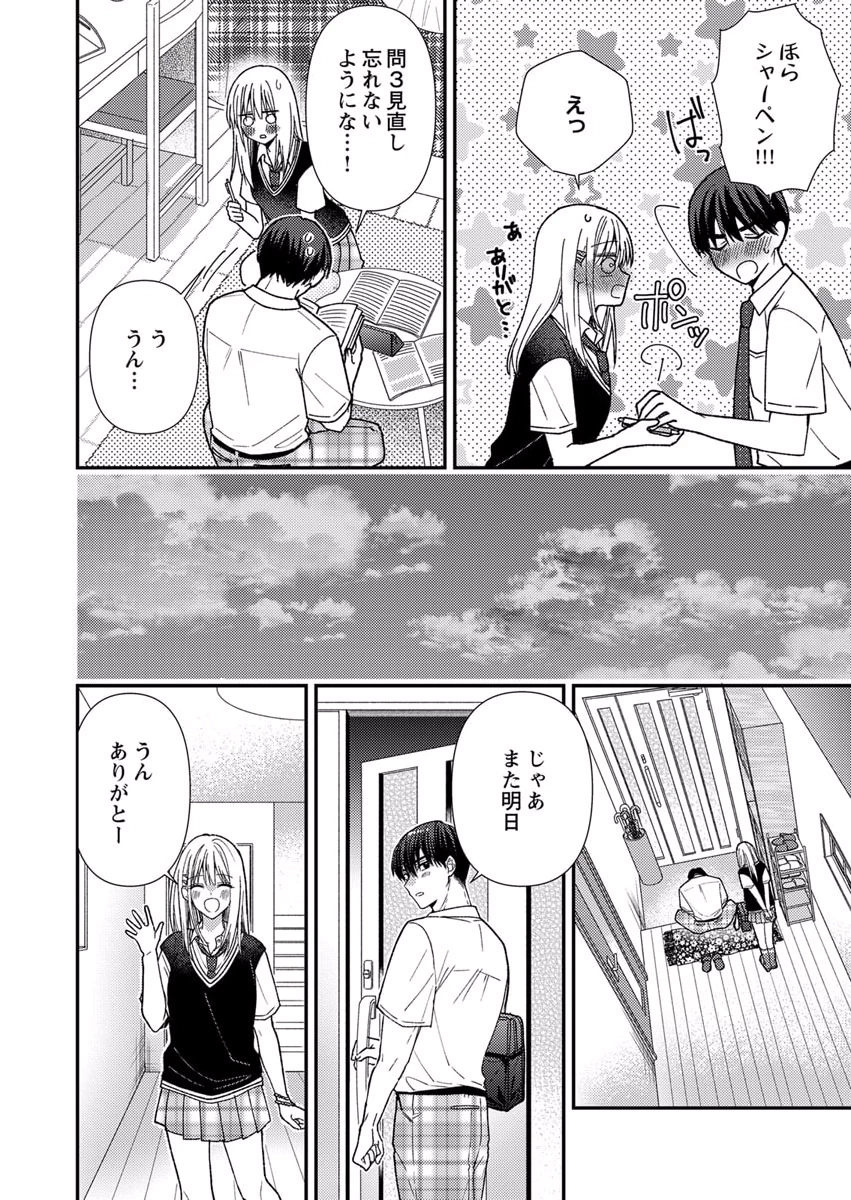 Furetai Sakari - Yoshitaka-kun no Dekiai wa Yuutousei Shikkaku - Chapter 7 - Page 10