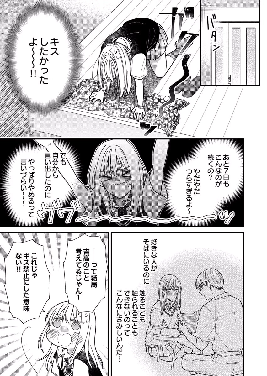 Furetai Sakari - Yoshitaka-kun no Dekiai wa Yuutousei Shikkaku - Chapter 7 - Page 11