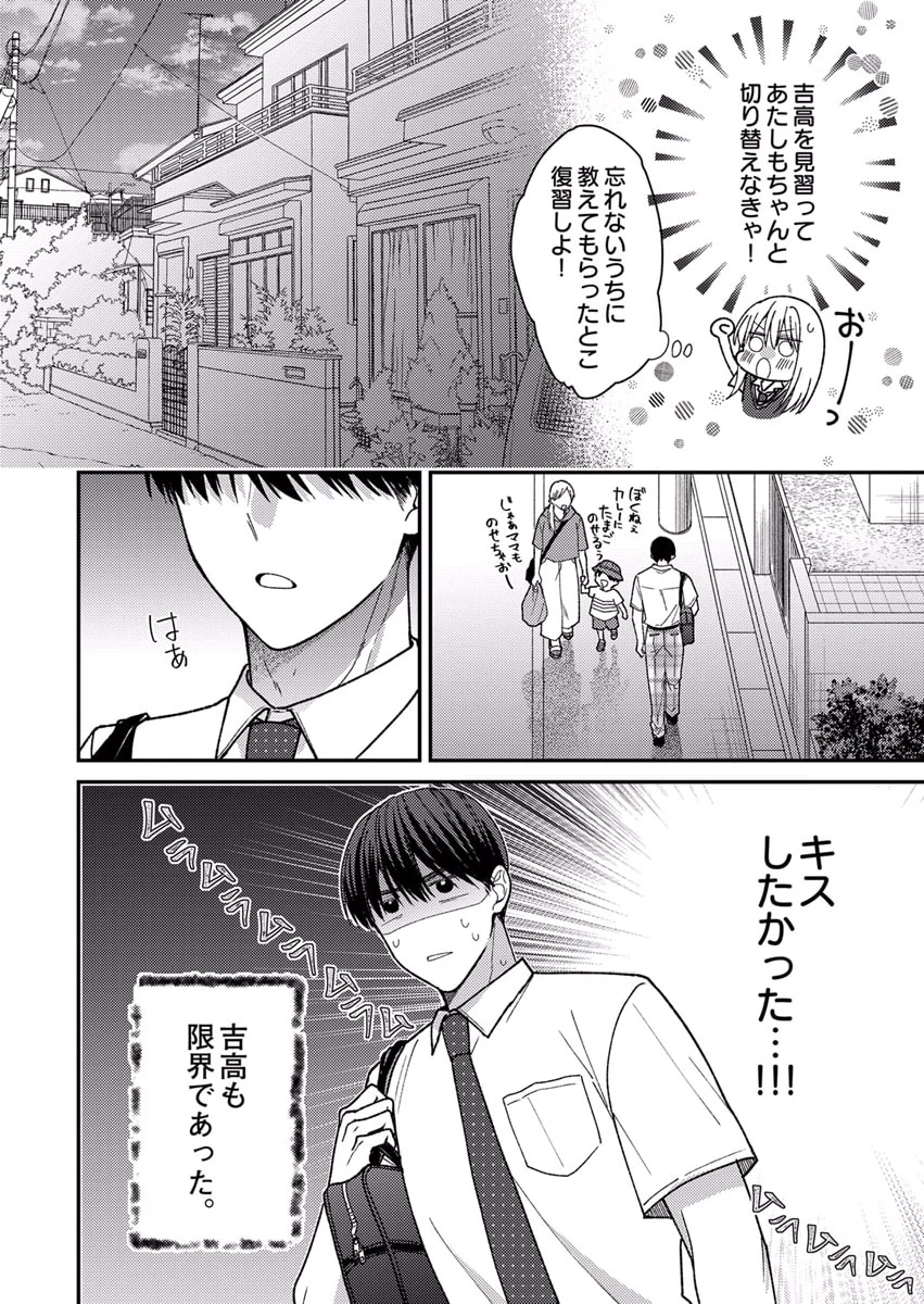 Furetai Sakari - Yoshitaka-kun no Dekiai wa Yuutousei Shikkaku - Chapter 7 - Page 12