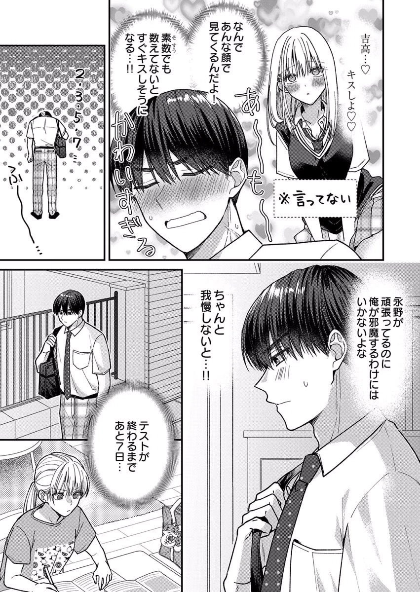 Furetai Sakari - Yoshitaka-kun no Dekiai wa Yuutousei Shikkaku - Chapter 7 - Page 13
