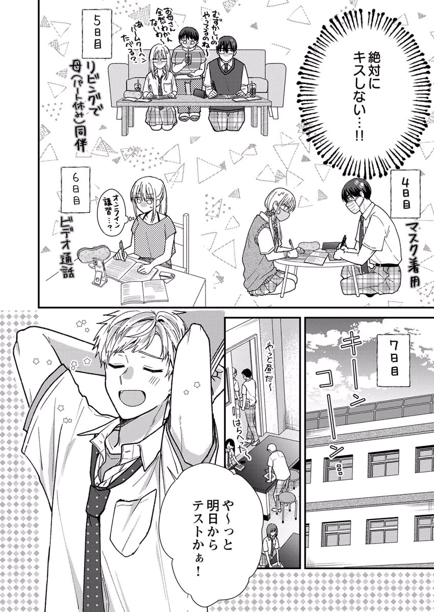 Furetai Sakari - Yoshitaka-kun no Dekiai wa Yuutousei Shikkaku - Chapter 7 - Page 14