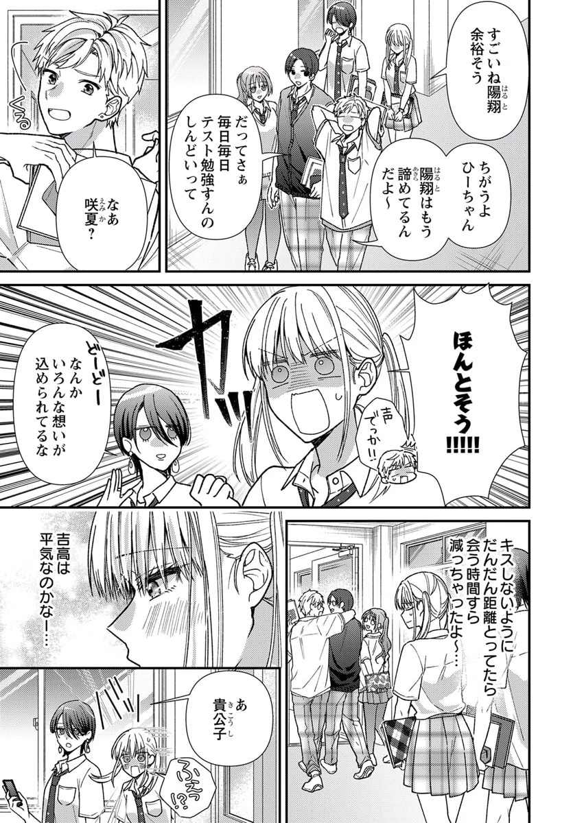 Furetai Sakari - Yoshitaka-kun no Dekiai wa Yuutousei Shikkaku - Chapter 7 - Page 15