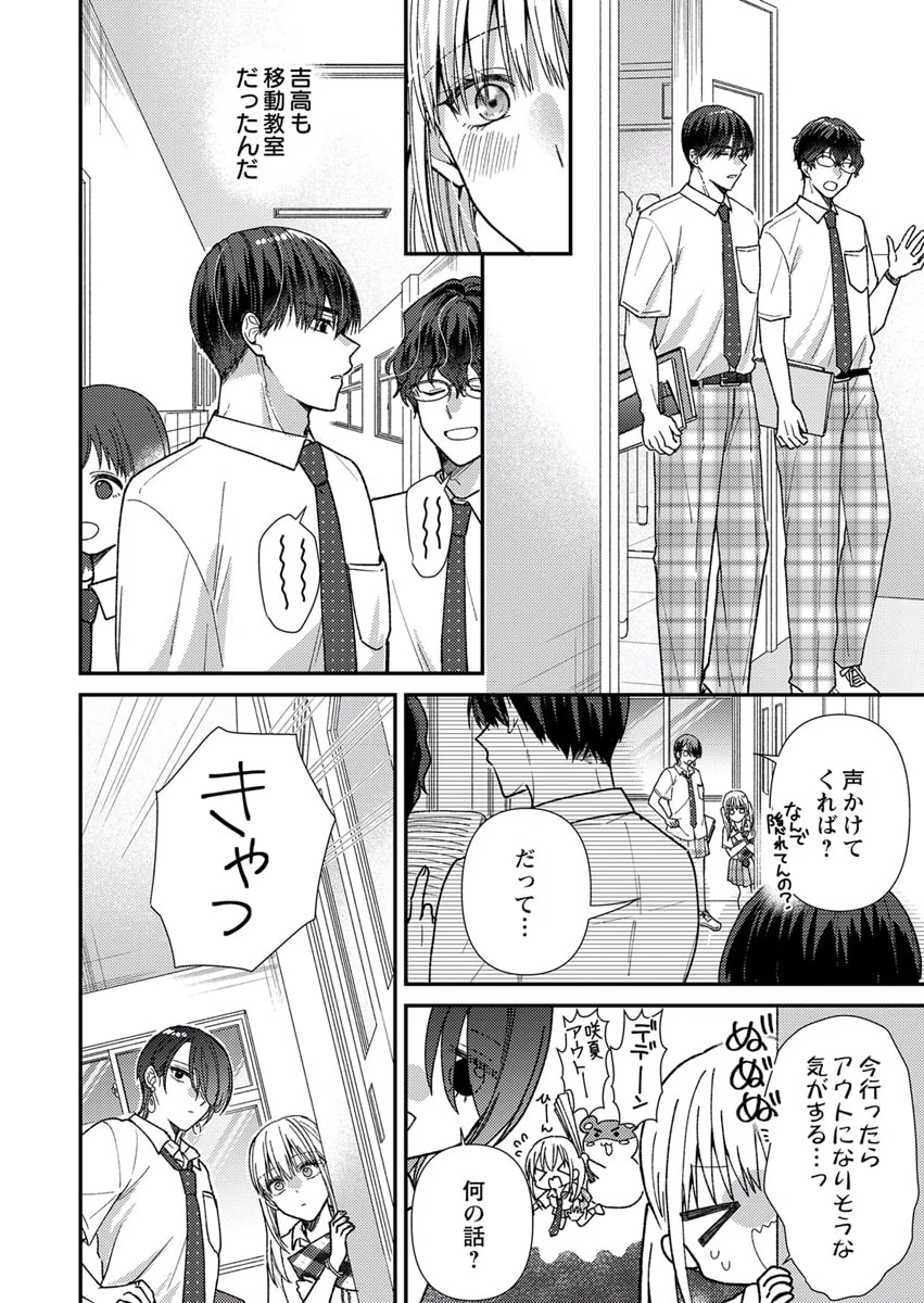 Furetai Sakari - Yoshitaka-kun no Dekiai wa Yuutousei Shikkaku - Chapter 7 - Page 16