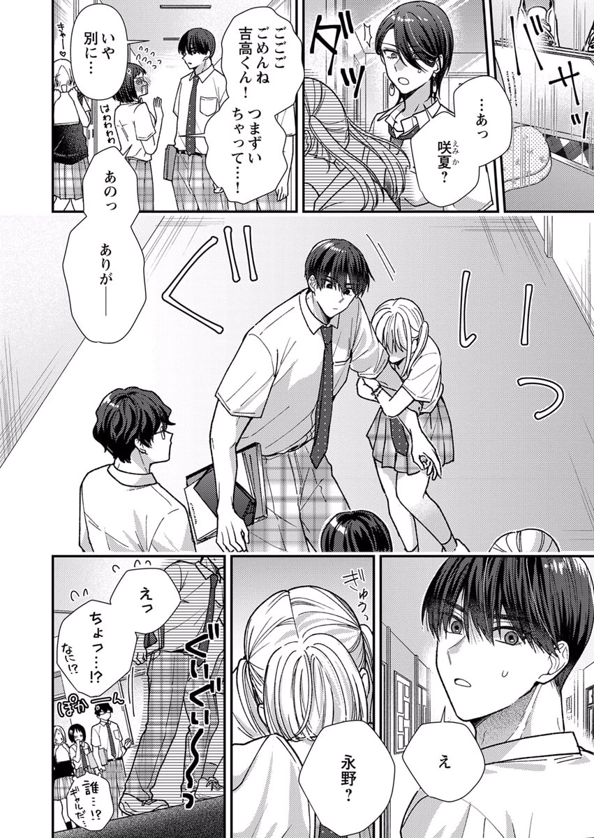 Furetai Sakari - Yoshitaka-kun no Dekiai wa Yuutousei Shikkaku - Chapter 7 - Page 18