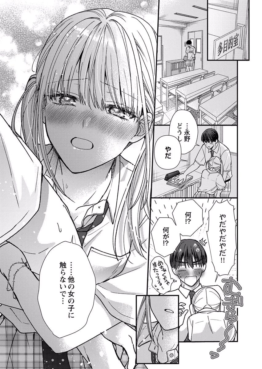 Furetai Sakari - Yoshitaka-kun no Dekiai wa Yuutousei Shikkaku - Chapter 7 - Page 19
