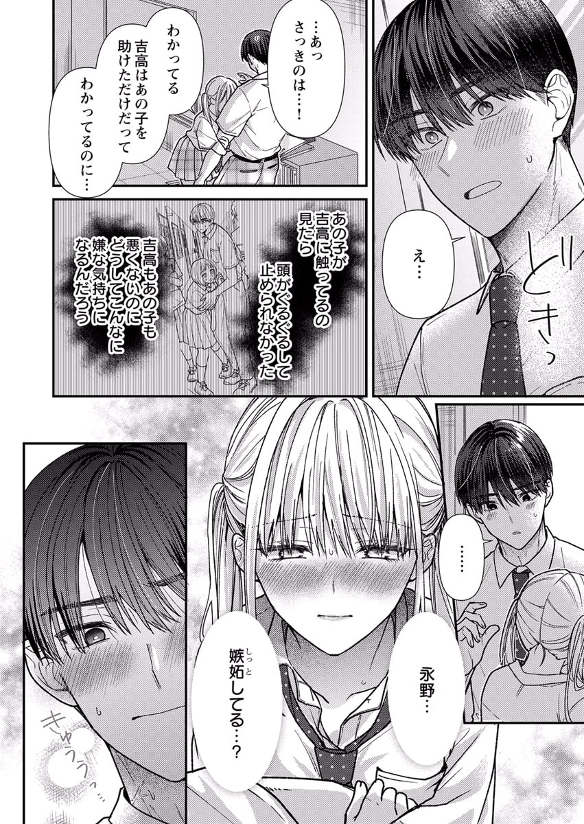 Furetai Sakari - Yoshitaka-kun no Dekiai wa Yuutousei Shikkaku - Chapter 7 - Page 20