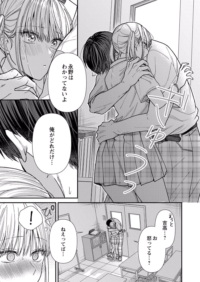 Furetai Sakari - Yoshitaka-kun no Dekiai wa Yuutousei Shikkaku - Chapter 7 - Page 21