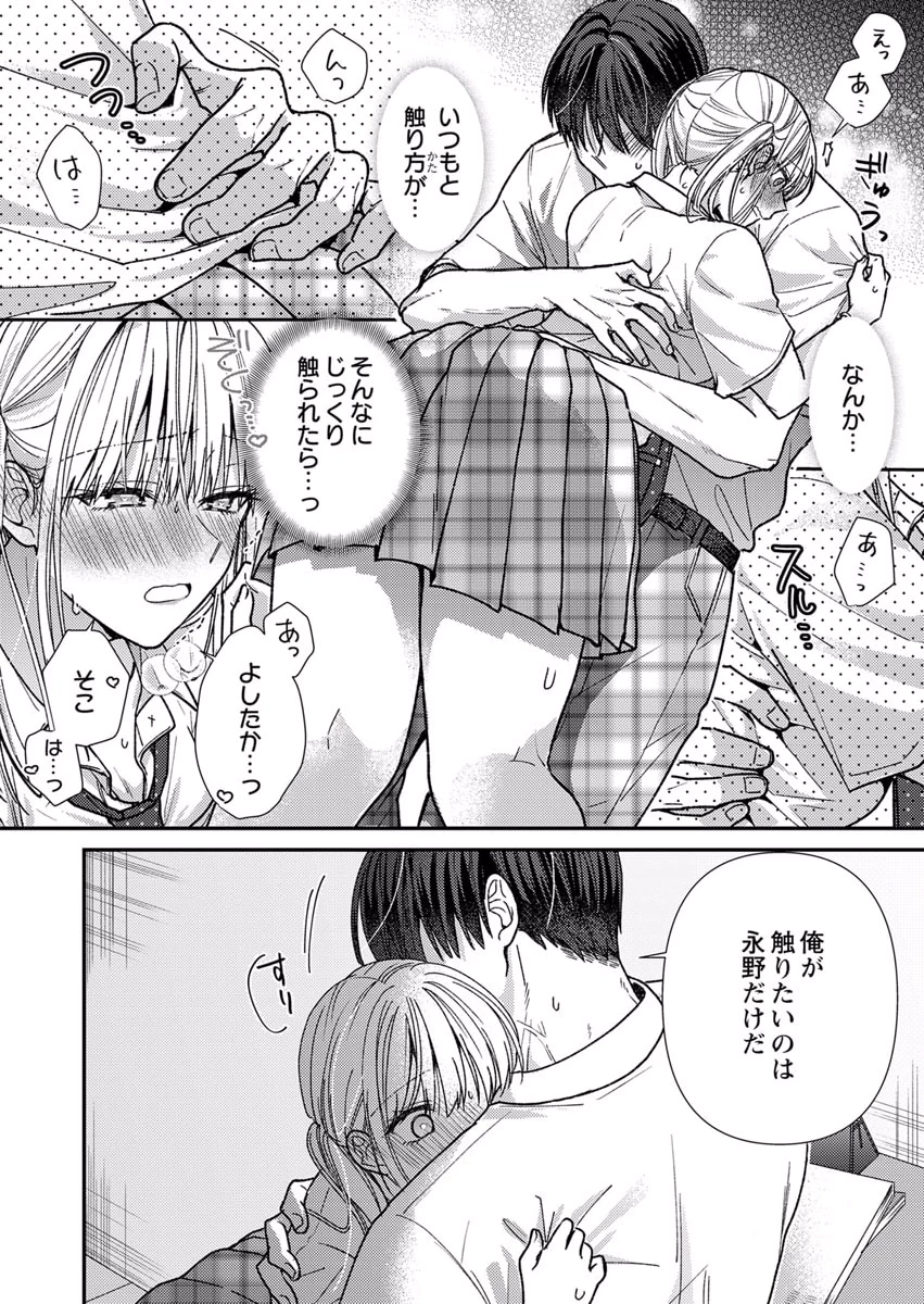Furetai Sakari - Yoshitaka-kun no Dekiai wa Yuutousei Shikkaku - Chapter 7 - Page 22