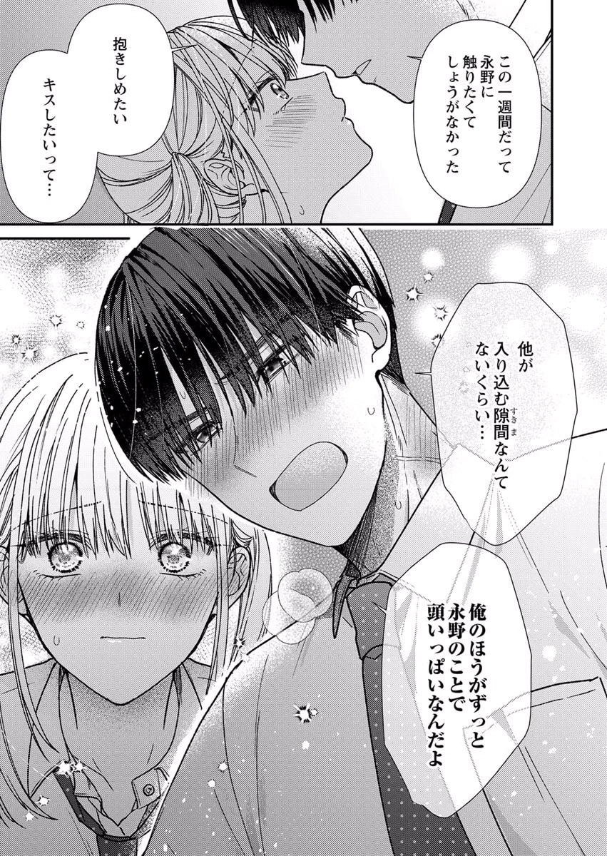 Furetai Sakari - Yoshitaka-kun no Dekiai wa Yuutousei Shikkaku - Chapter 7 - Page 23