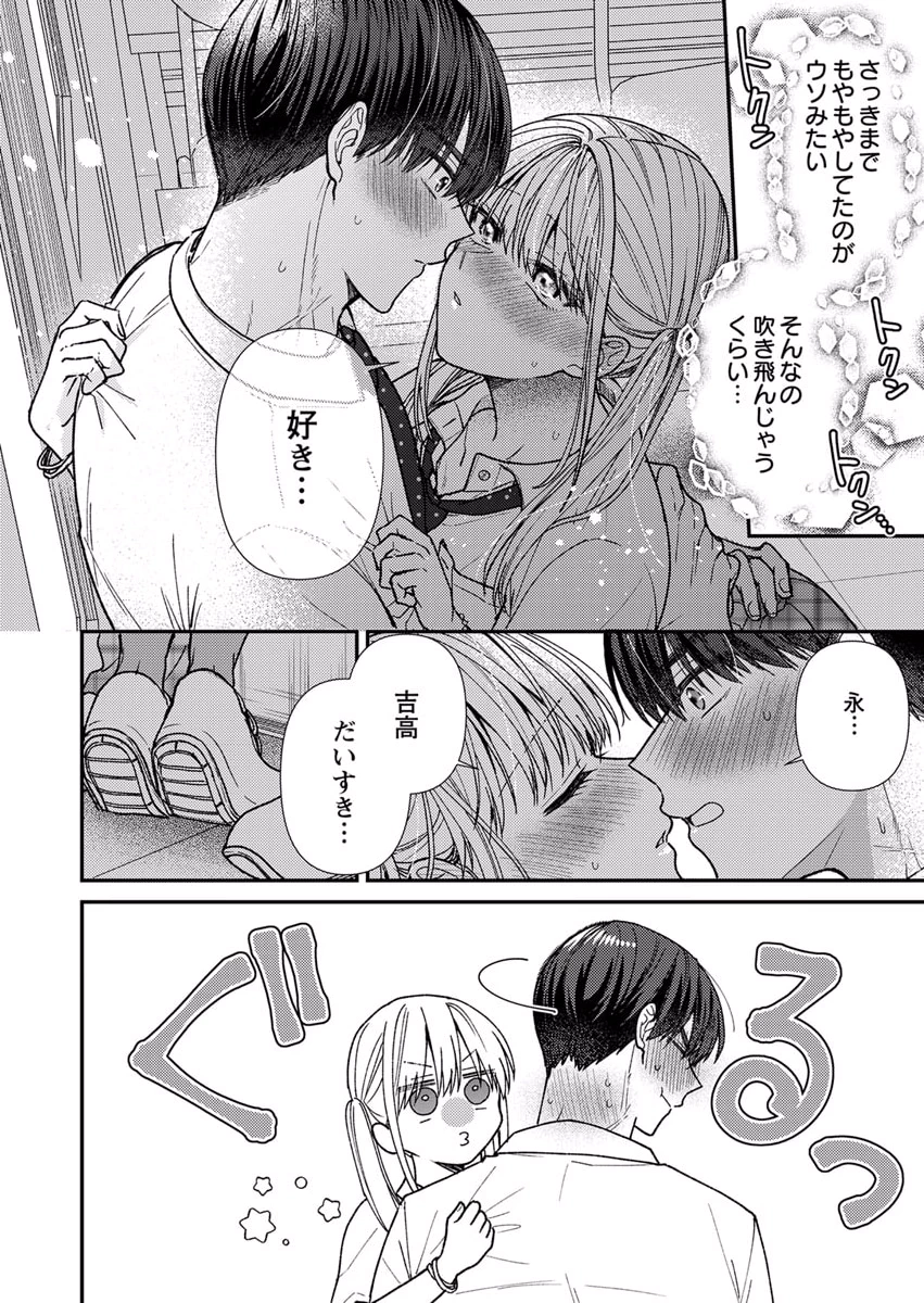 Furetai Sakari - Yoshitaka-kun no Dekiai wa Yuutousei Shikkaku - Chapter 7 - Page 24