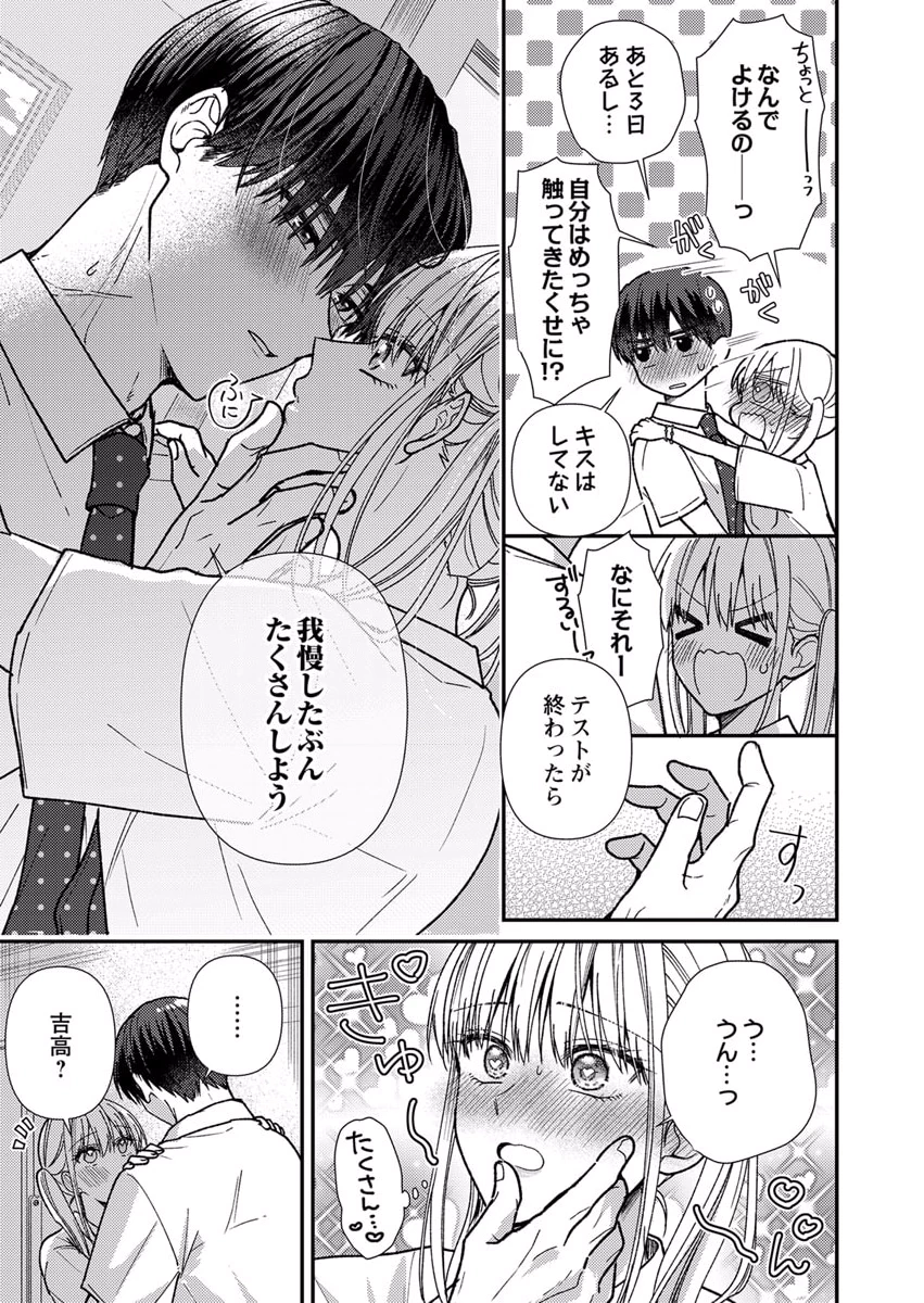 Furetai Sakari - Yoshitaka-kun no Dekiai wa Yuutousei Shikkaku - Chapter 7 - Page 25