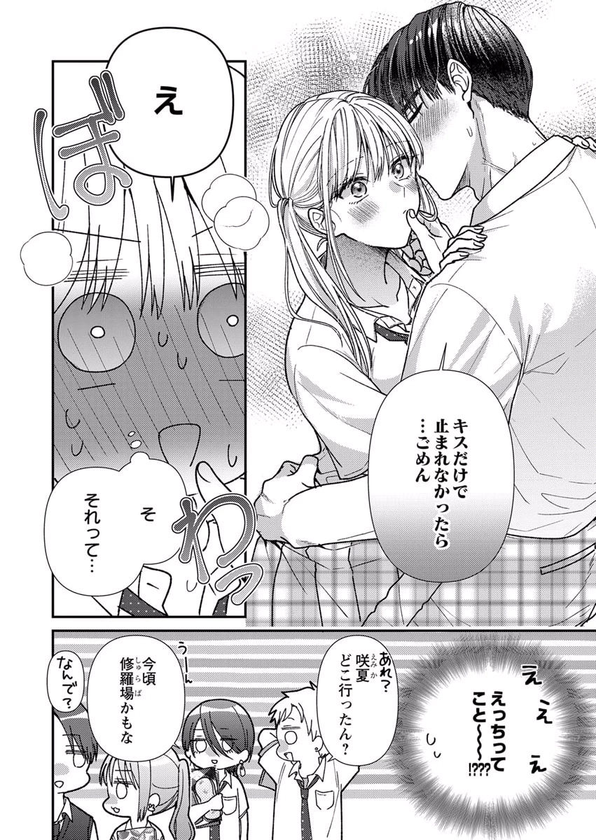 Furetai Sakari - Yoshitaka-kun no Dekiai wa Yuutousei Shikkaku - Chapter 7 - Page 26