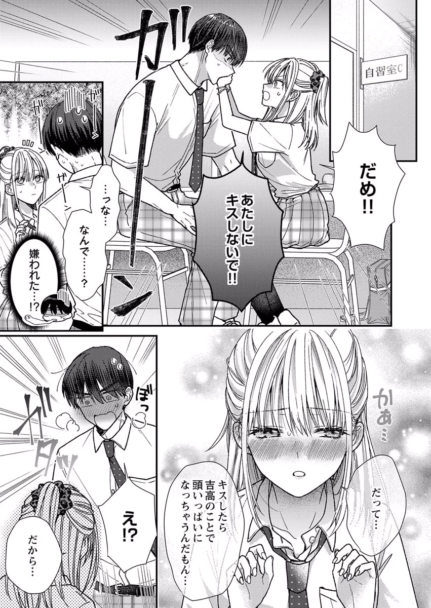Furetai Sakari - Yoshitaka-kun no Dekiai wa Yuutousei Shikkaku - Chapter 7 - Page 3