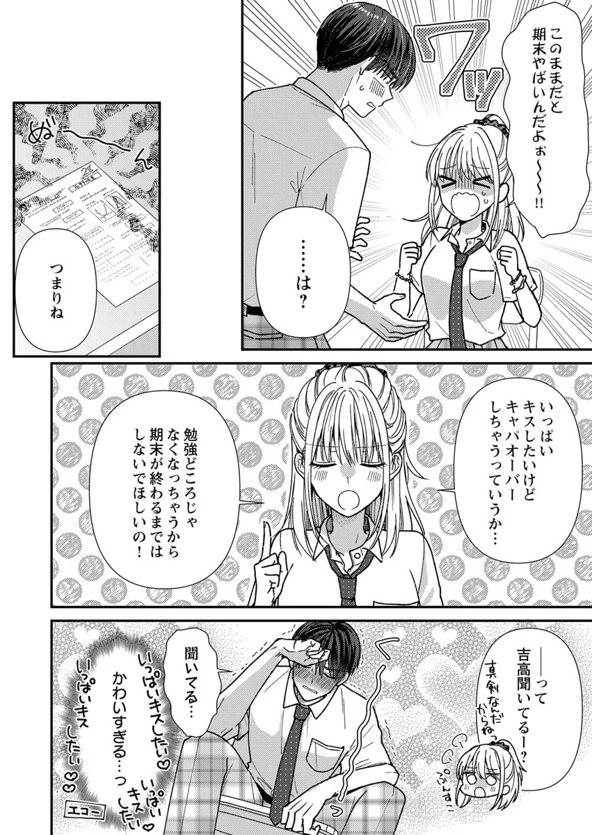 Furetai Sakari - Yoshitaka-kun no Dekiai wa Yuutousei Shikkaku - Chapter 7 - Page 4