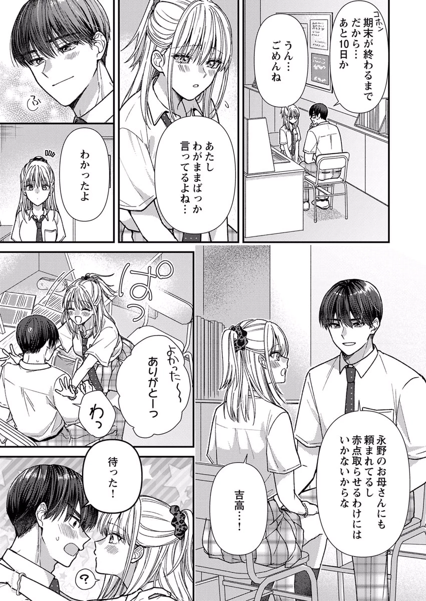 Furetai Sakari - Yoshitaka-kun no Dekiai wa Yuutousei Shikkaku - Chapter 7 - Page 5