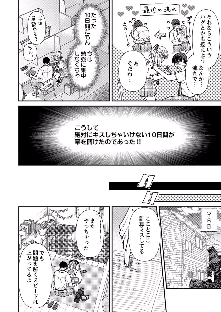 Furetai Sakari - Yoshitaka-kun no Dekiai wa Yuutousei Shikkaku - Chapter 7 - Page 6