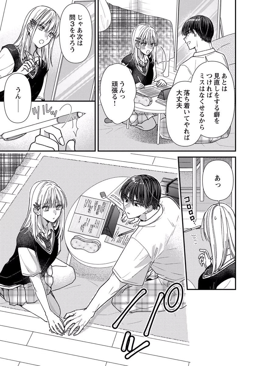 Furetai Sakari - Yoshitaka-kun no Dekiai wa Yuutousei Shikkaku - Chapter 7 - Page 7
