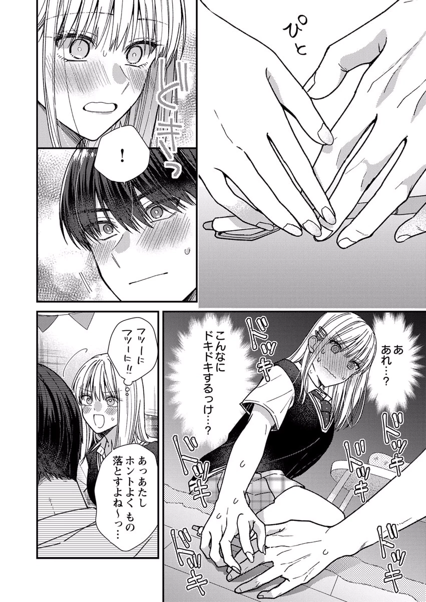 Furetai Sakari - Yoshitaka-kun no Dekiai wa Yuutousei Shikkaku - Chapter 7 - Page 8