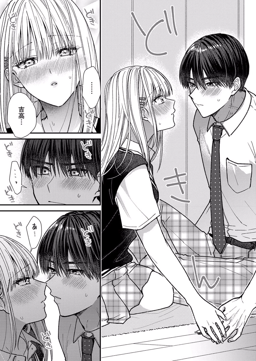 Furetai Sakari - Yoshitaka-kun no Dekiai wa Yuutousei Shikkaku - Chapter 7 - Page 9