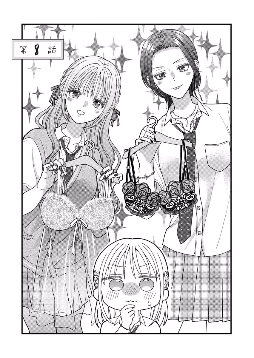 Furetai Sakari - Yoshitaka-kun no Dekiai wa Yuutousei Shikkaku - Chapter 8 - Page 1