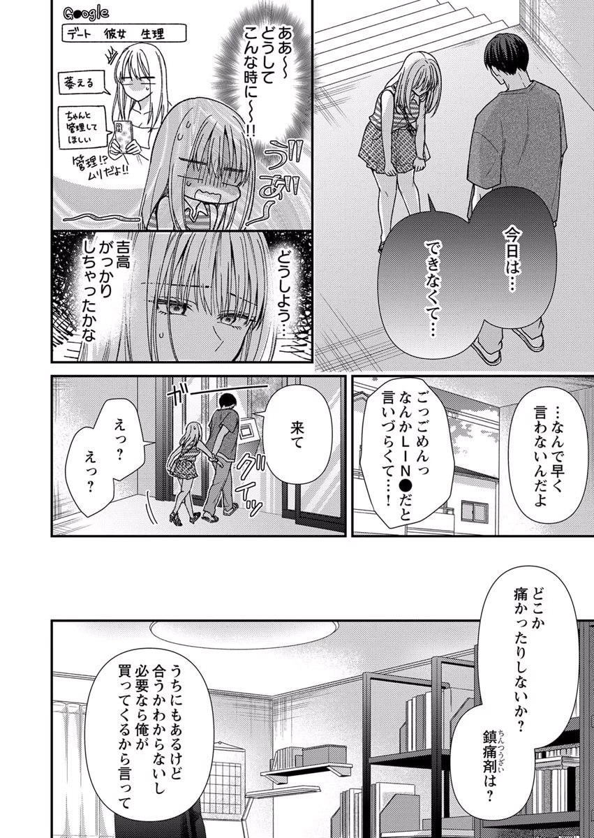 Furetai Sakari - Yoshitaka-kun no Dekiai wa Yuutousei Shikkaku - Chapter 8 - Page 10