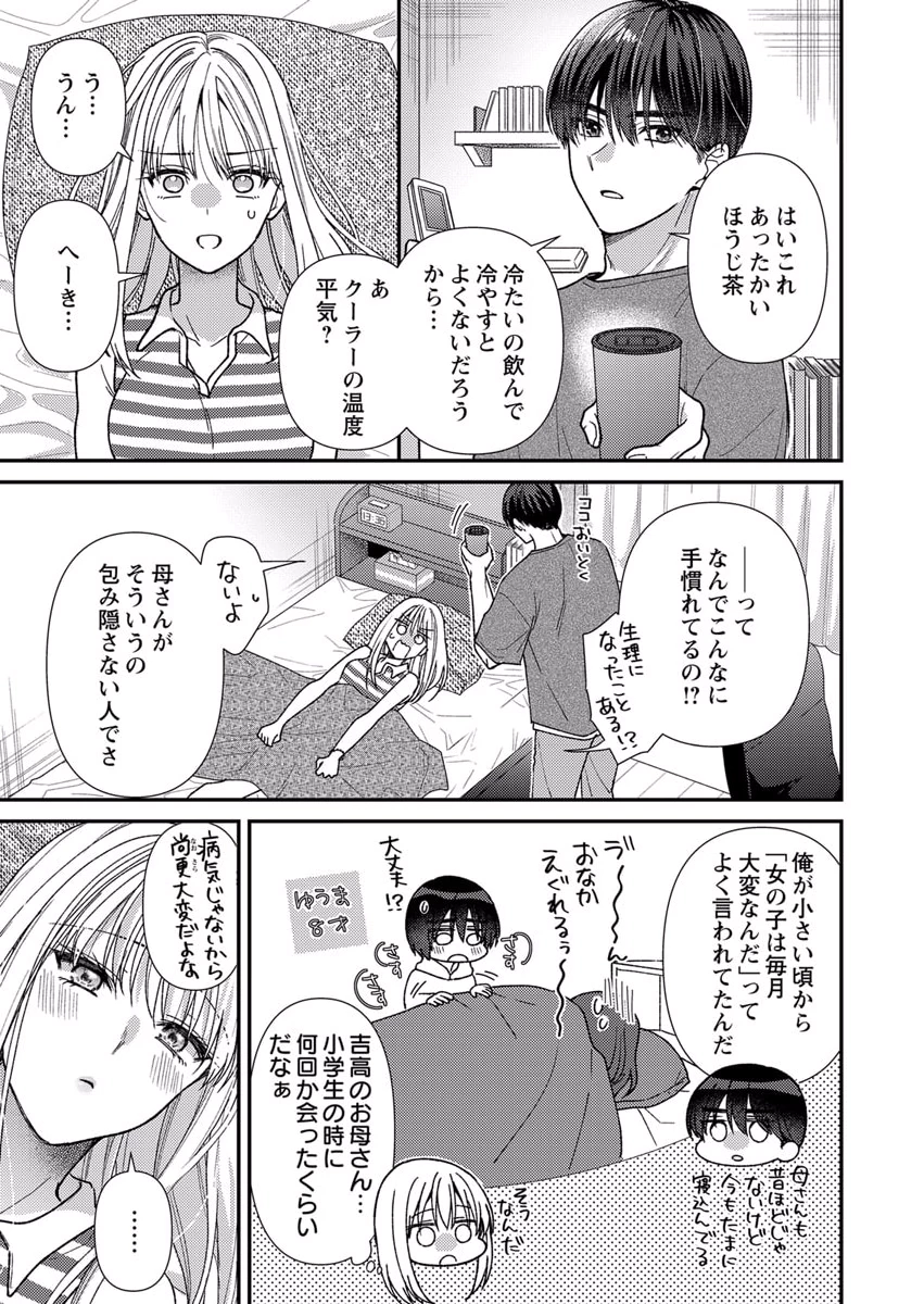 Furetai Sakari - Yoshitaka-kun no Dekiai wa Yuutousei Shikkaku - Chapter 8 - Page 11