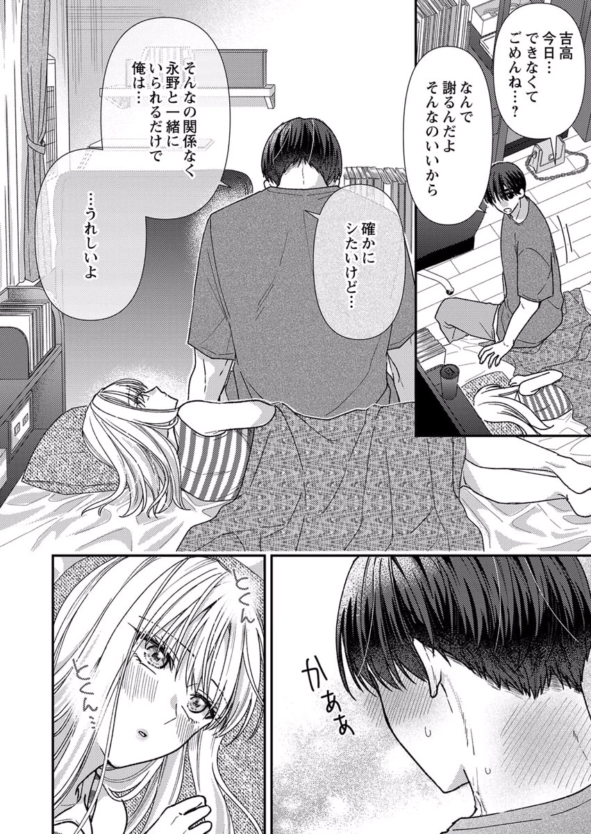 Furetai Sakari - Yoshitaka-kun no Dekiai wa Yuutousei Shikkaku - Chapter 8 - Page 12
