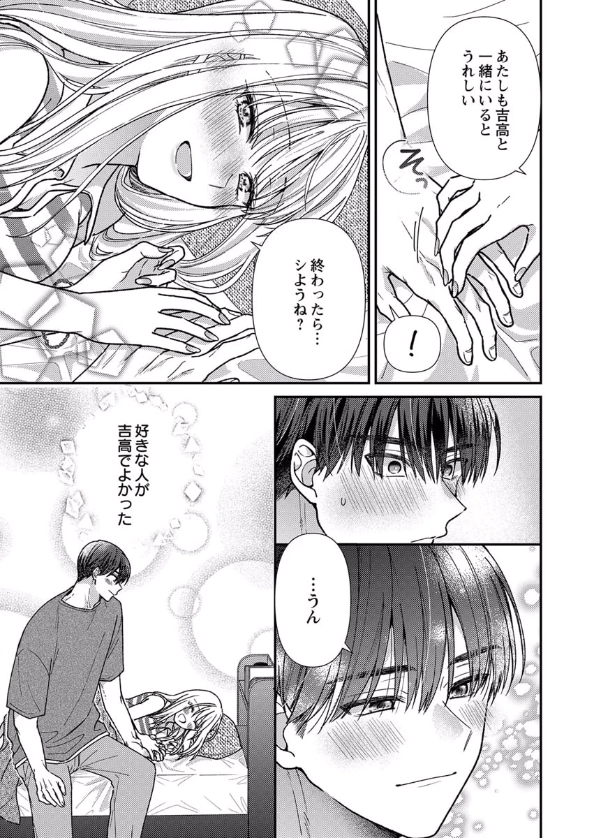 Furetai Sakari - Yoshitaka-kun no Dekiai wa Yuutousei Shikkaku - Chapter 8 - Page 13