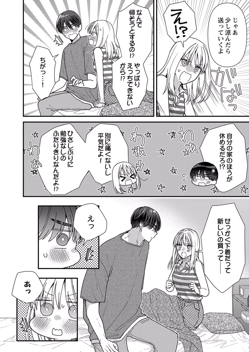 Furetai Sakari - Yoshitaka-kun no Dekiai wa Yuutousei Shikkaku - Chapter 8 - Page 14