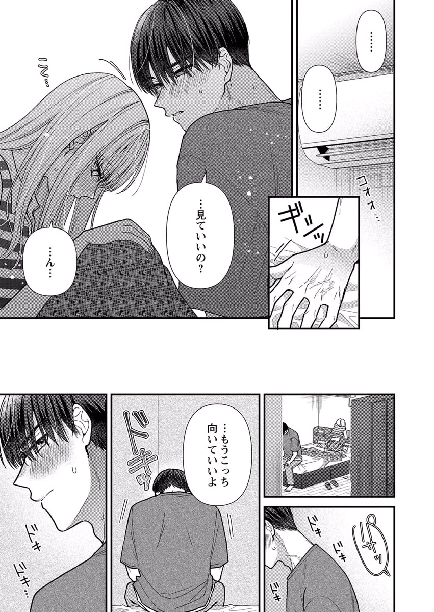 Furetai Sakari - Yoshitaka-kun no Dekiai wa Yuutousei Shikkaku - Chapter 8 - Page 15