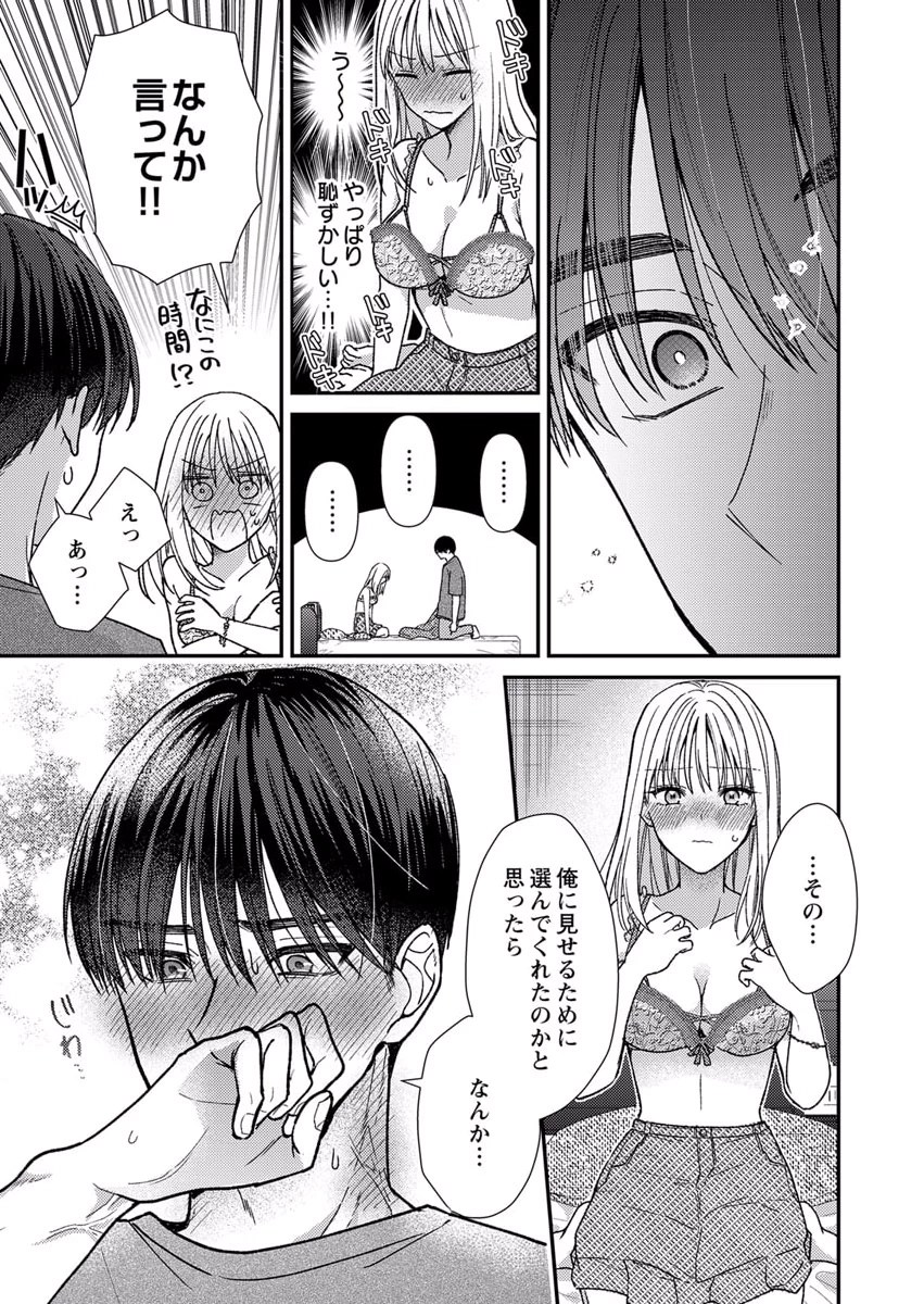 Furetai Sakari - Yoshitaka-kun no Dekiai wa Yuutousei Shikkaku - Chapter 8 - Page 17