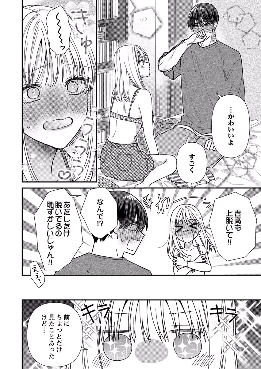 Furetai Sakari - Yoshitaka-kun no Dekiai wa Yuutousei Shikkaku - Chapter 8 - Page 18