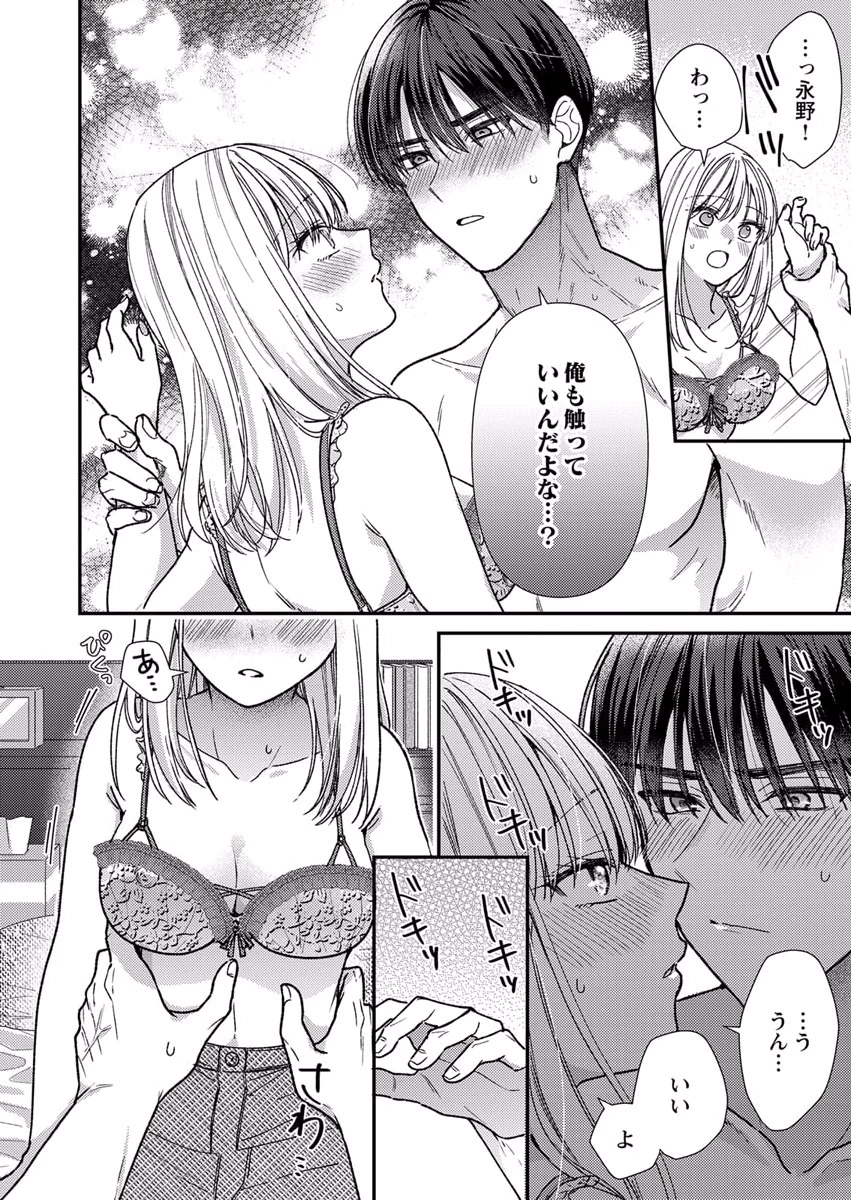 Furetai Sakari - Yoshitaka-kun no Dekiai wa Yuutousei Shikkaku - Chapter 8 - Page 20