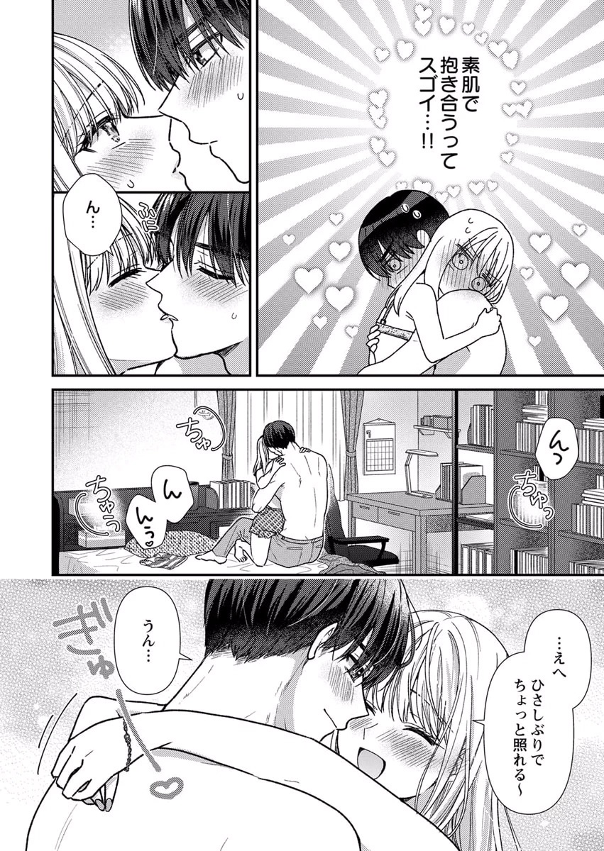 Furetai Sakari - Yoshitaka-kun no Dekiai wa Yuutousei Shikkaku - Chapter 8 - Page 22