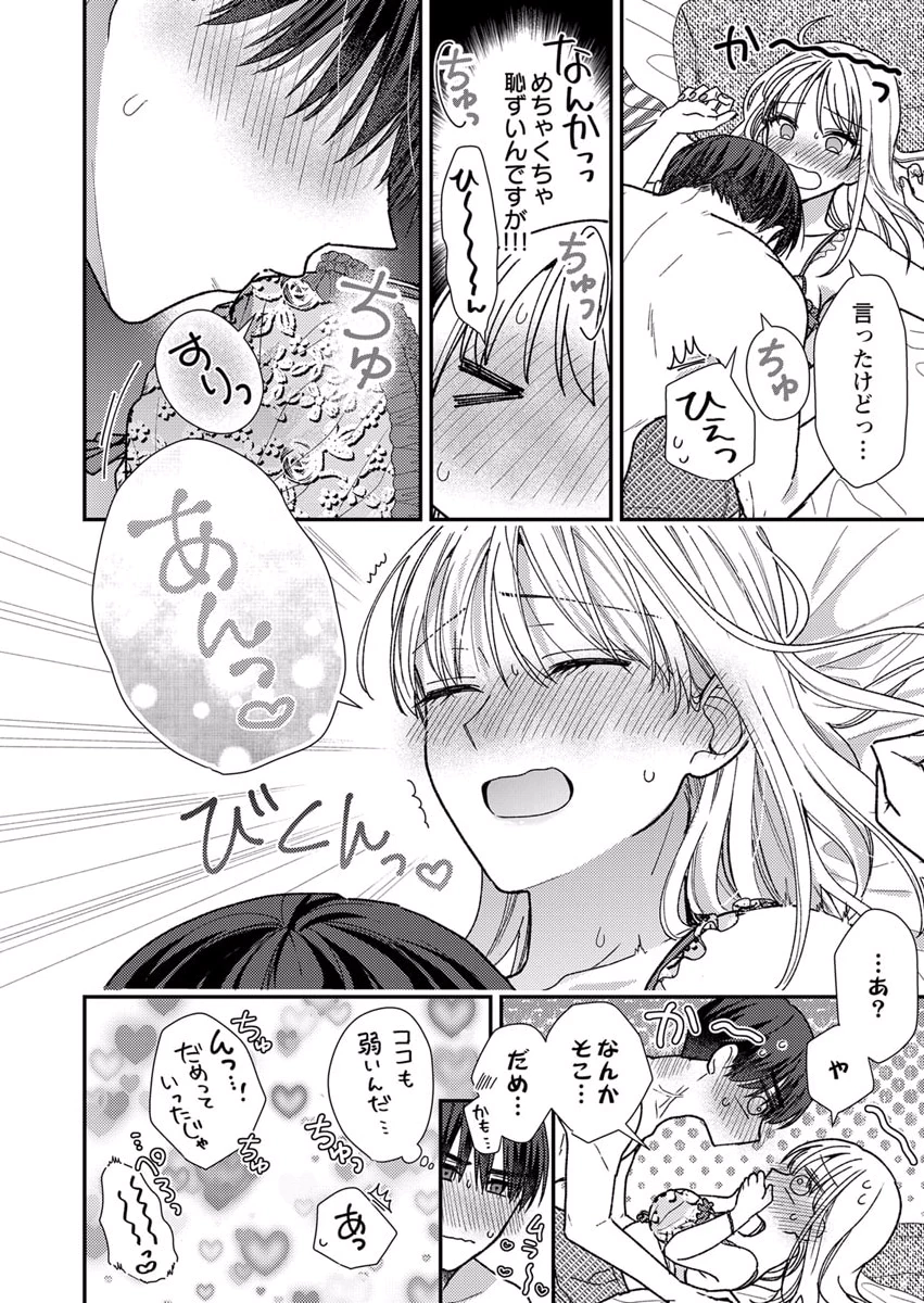 Furetai Sakari - Yoshitaka-kun no Dekiai wa Yuutousei Shikkaku - Chapter 8 - Page 24