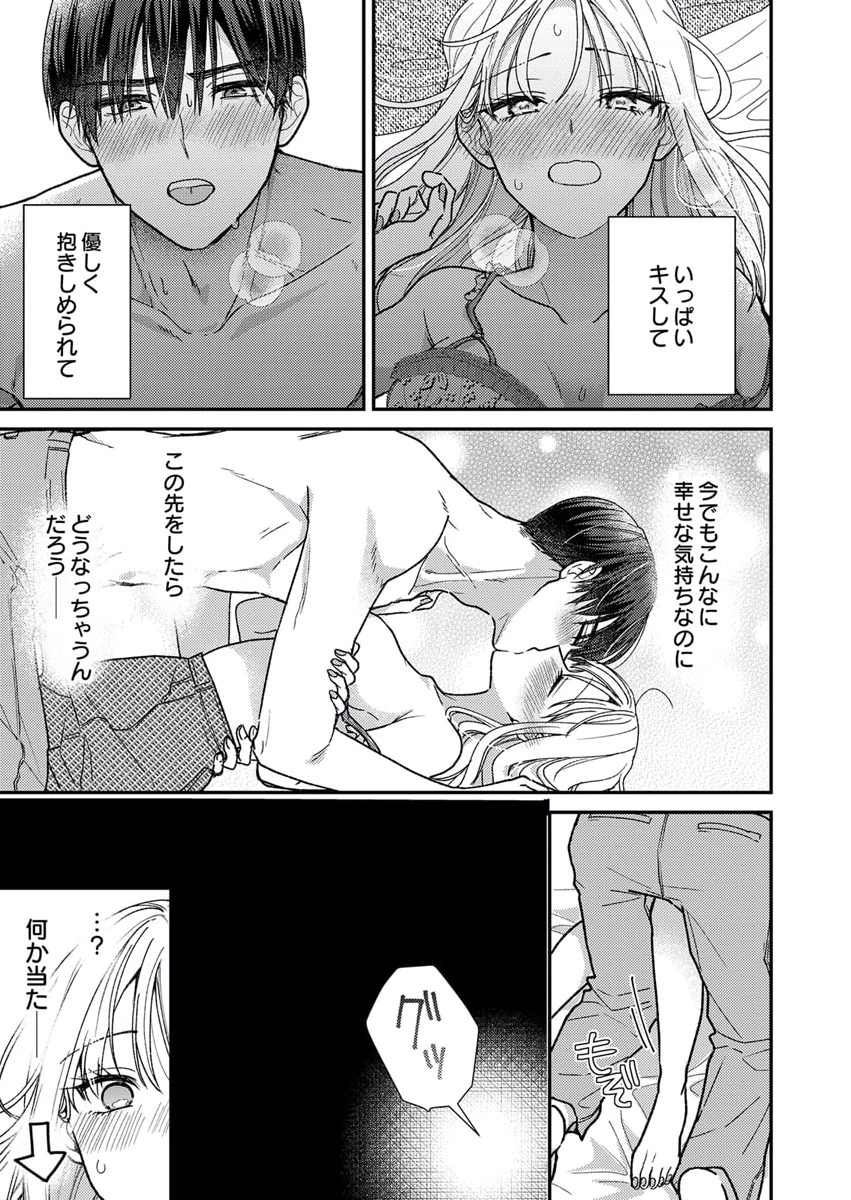 Furetai Sakari - Yoshitaka-kun no Dekiai wa Yuutousei Shikkaku - Chapter 8 - Page 25