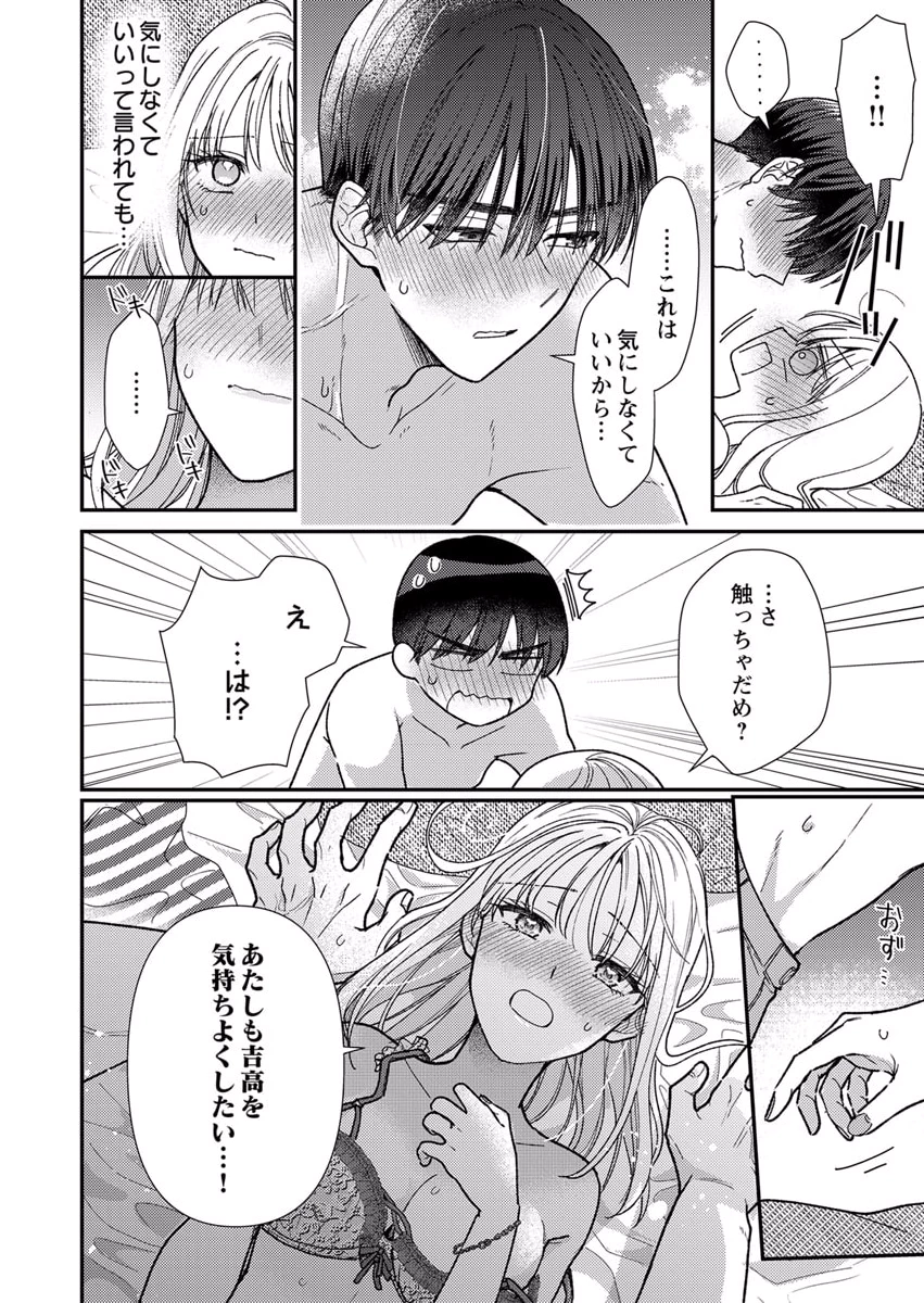 Furetai Sakari - Yoshitaka-kun no Dekiai wa Yuutousei Shikkaku - Chapter 8 - Page 26
