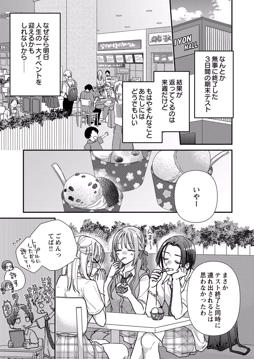 Furetai Sakari - Yoshitaka-kun no Dekiai wa Yuutousei Shikkaku - Chapter 8 - Page 3