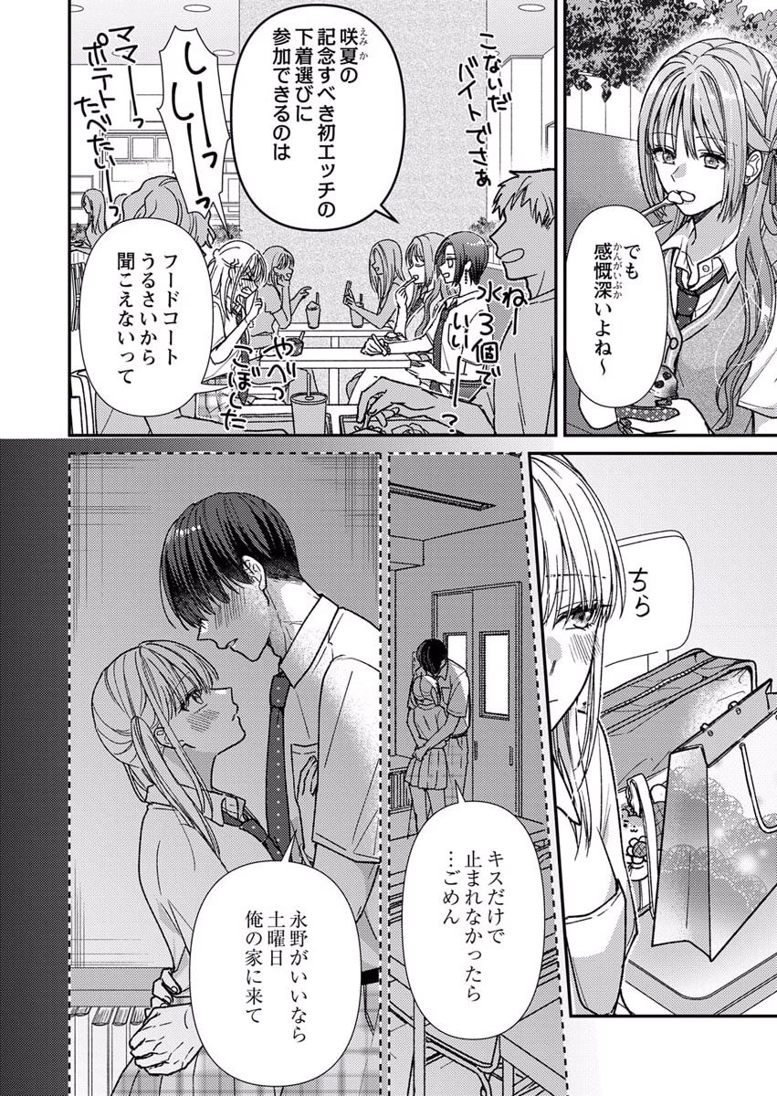 Furetai Sakari - Yoshitaka-kun no Dekiai wa Yuutousei Shikkaku - Chapter 8 - Page 4