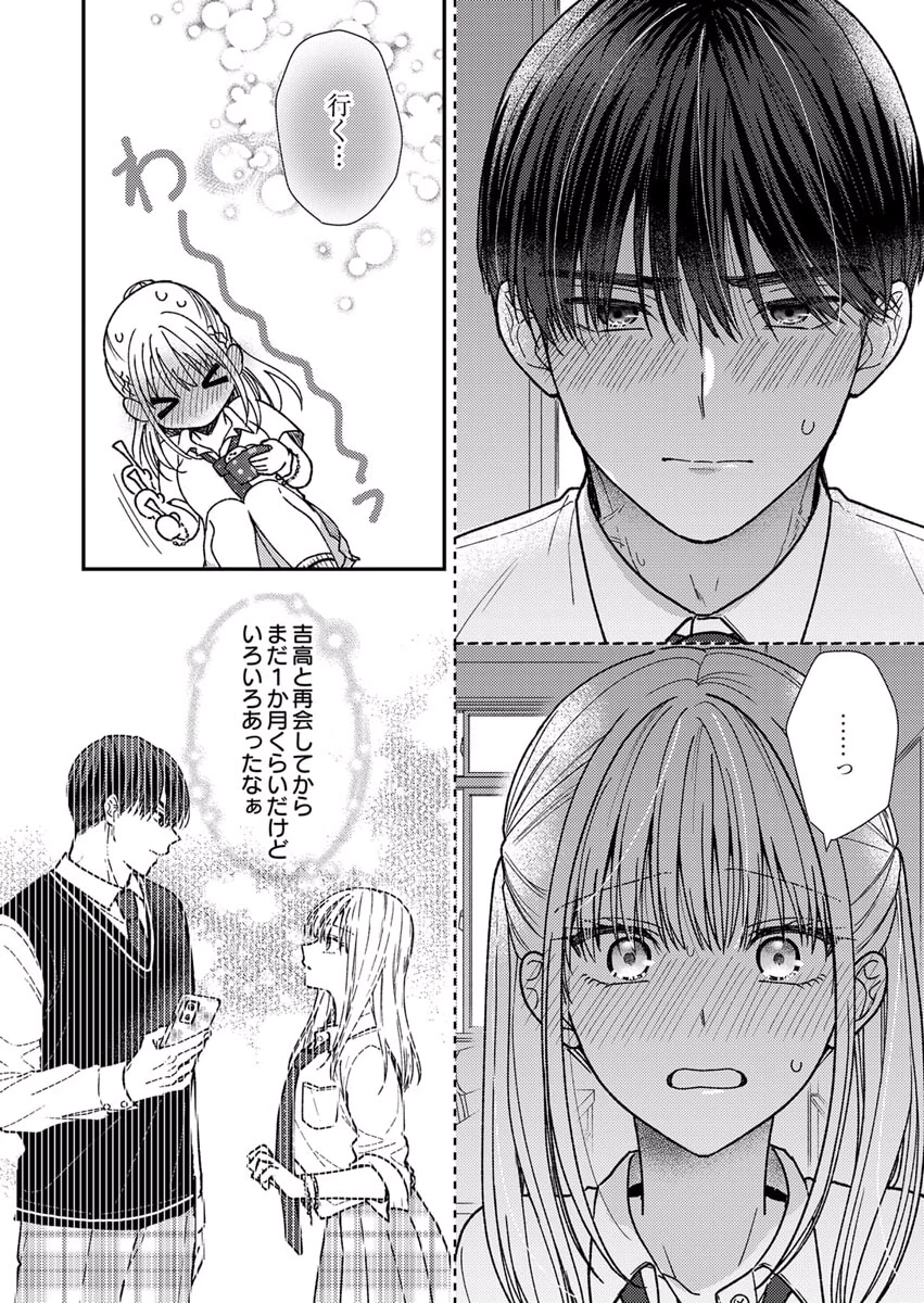 Furetai Sakari - Yoshitaka-kun no Dekiai wa Yuutousei Shikkaku - Chapter 8 - Page 5