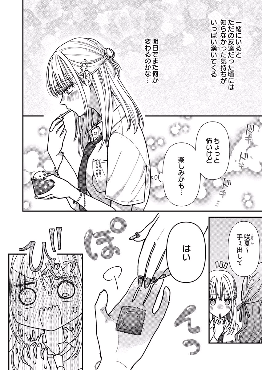 Furetai Sakari - Yoshitaka-kun no Dekiai wa Yuutousei Shikkaku - Chapter 8 - Page 6