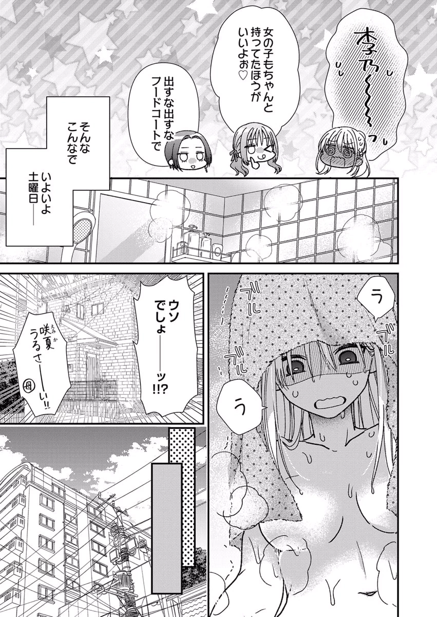 Furetai Sakari - Yoshitaka-kun no Dekiai wa Yuutousei Shikkaku - Chapter 8 - Page 7