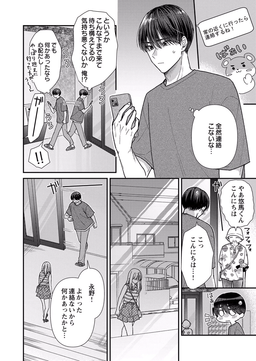 Furetai Sakari - Yoshitaka-kun no Dekiai wa Yuutousei Shikkaku - Chapter 8 - Page 8