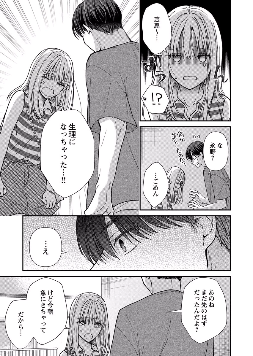 Furetai Sakari - Yoshitaka-kun no Dekiai wa Yuutousei Shikkaku - Chapter 8 - Page 9