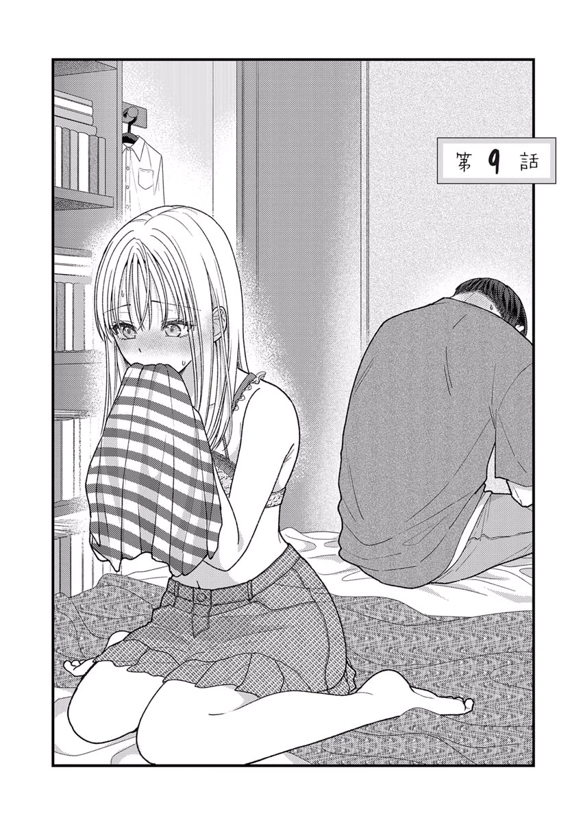 Furetai Sakari - Yoshitaka-kun no Dekiai wa Yuutousei Shikkaku - Chapter 9 - Page 1