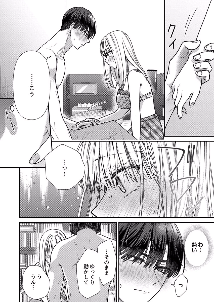 Furetai Sakari - Yoshitaka-kun no Dekiai wa Yuutousei Shikkaku - Chapter 9 - Page 10
