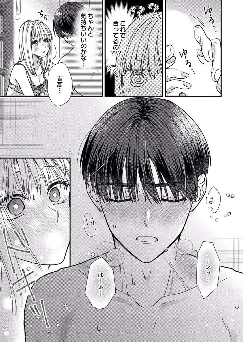 Furetai Sakari - Yoshitaka-kun no Dekiai wa Yuutousei Shikkaku - Chapter 9 - Page 11