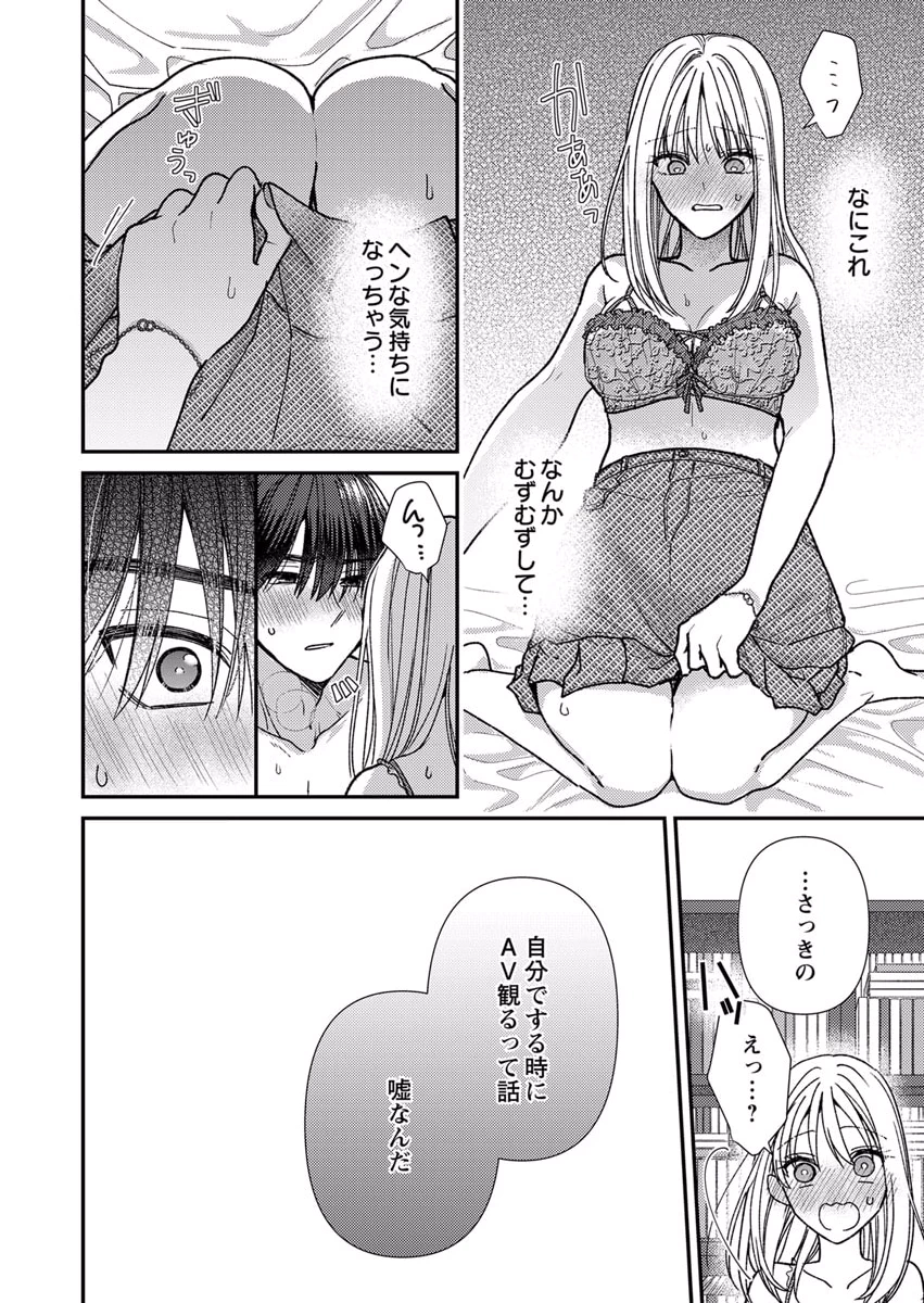 Furetai Sakari - Yoshitaka-kun no Dekiai wa Yuutousei Shikkaku - Chapter 9 - Page 12