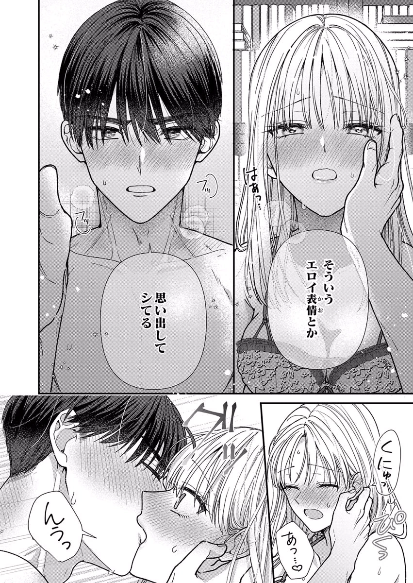 Furetai Sakari - Yoshitaka-kun no Dekiai wa Yuutousei Shikkaku - Chapter 9 - Page 14